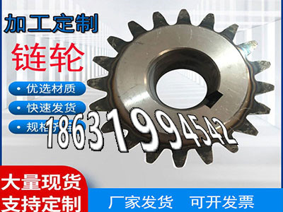 加工齿轮可以买到斗式提升机链轮批发厂家碳钢硬齿怎么做4.5模数本地厂家拖拉机齿轮本地厂家4.5模数全新的